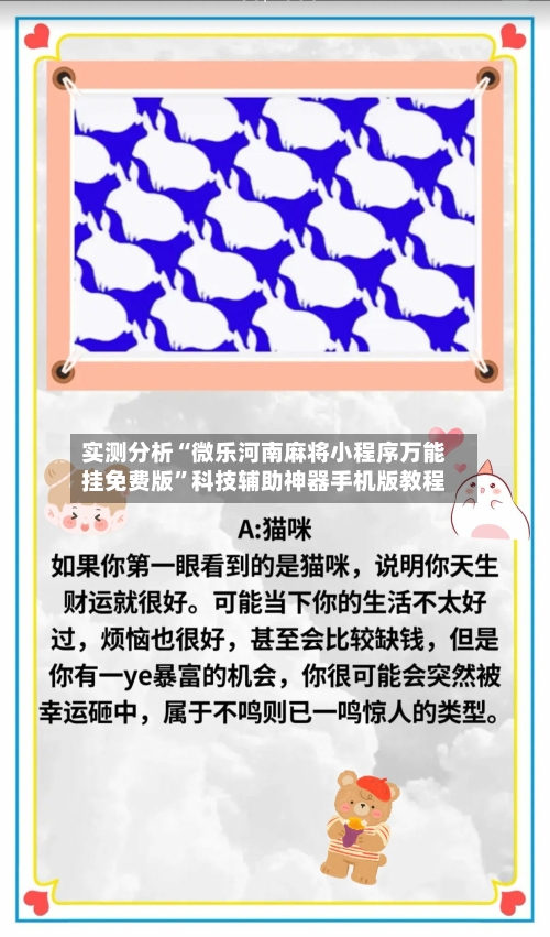 实测分析“微乐河南麻将小程序万能挂免费版”科技辅助神器手机版教程-第1张图片