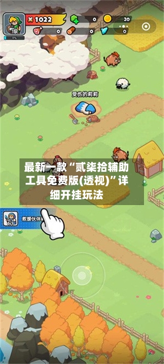 最新一款“贰柒拾辅助工具免费版(透视)	”详细开挂玩法-第1张图片