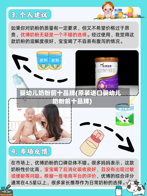 婴幼儿奶粉前十品牌(原装进口婴幼儿奶粉前十品牌)-第1张图片