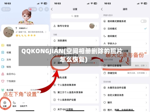 QQKONGJIAN(空间相册删除的照片怎么恢复)-第1张图片