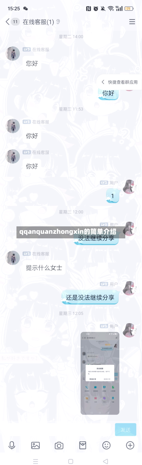 qqanquanzhongxin的简单介绍-第1张图片