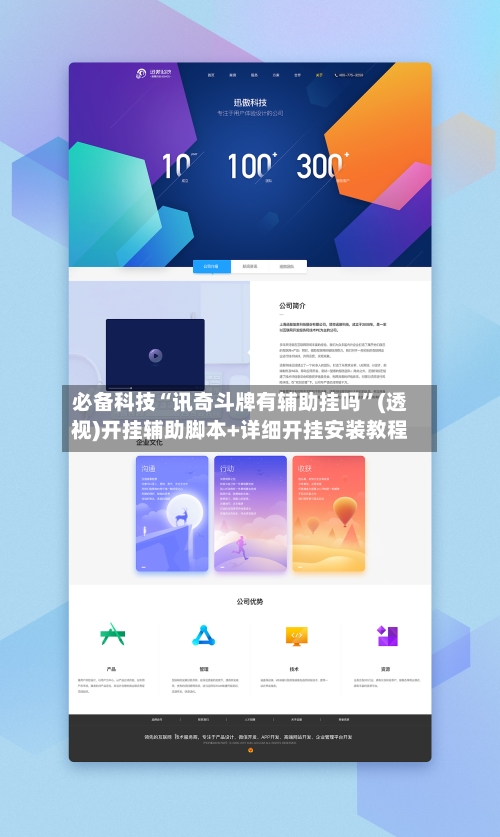 必备科技“讯奇斗牌有辅助挂吗”(透视)开挂辅助脚本+详细开挂安装教程-第2张图片