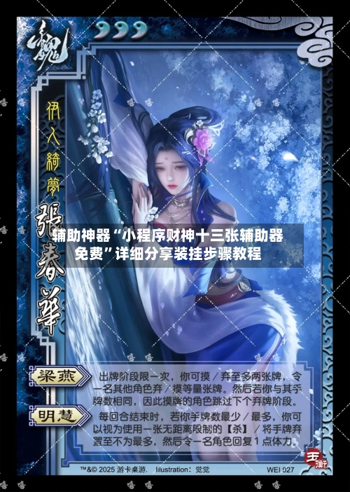 辅助神器“小程序财神十三张辅助器免费”详细分享装挂步骤教程-第1张图片