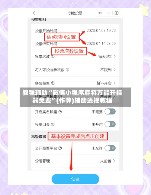 教程辅助“微信小程序麻将万能开挂器免费	”(作弊)辅助透视教程-第2张图片