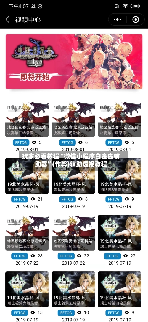 玩家必看教程“微信小程序白金岛辅助器	”(作弊)辅助透视教程-第2张图片