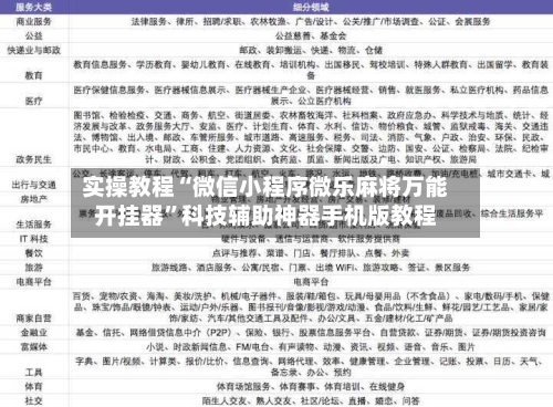 实操教程“微信小程序微乐麻将万能开挂器”科技辅助神器手机版教程-第3张图片