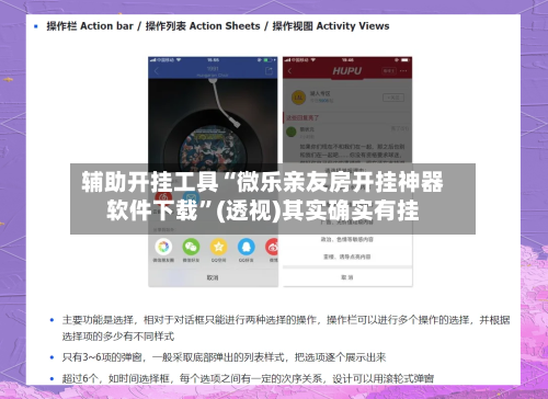 辅助开挂工具“微乐亲友房开挂神器软件下载”(透视)其实确实有挂-第3张图片