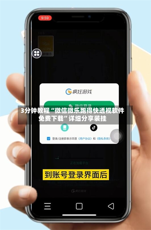 3分钟教程“微信微乐跑得快透视软件免费下载	”详细分享装挂-第1张图片