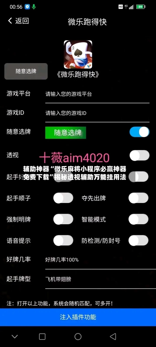 辅助神器“微乐麻将小程序必赢神器免费下载”揭秘透视辅助万能挂用法-第2张图片
