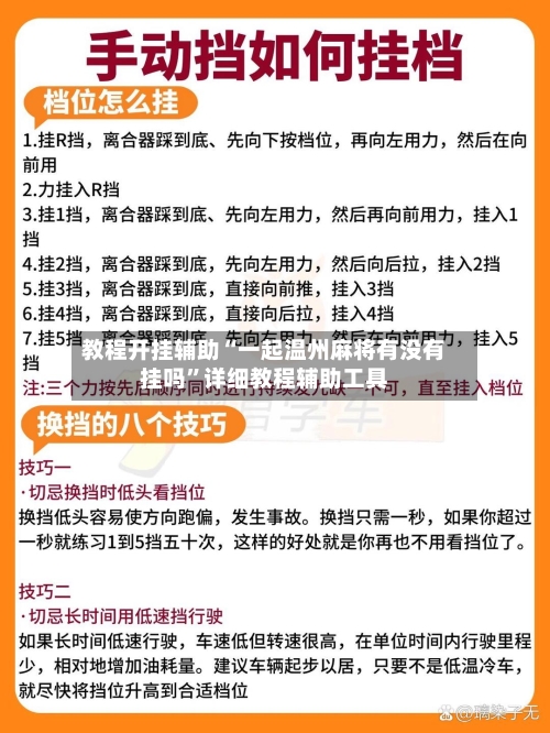 教程开挂辅助“一起温州麻将有没有挂吗”详细教程辅助工具-第1张图片
