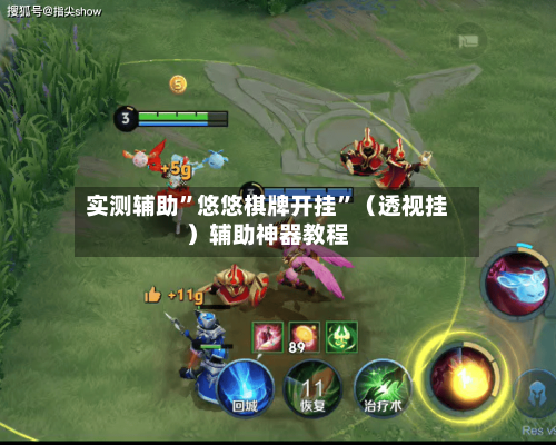 实测辅助	”悠悠棋牌开挂”（透视挂）辅助神器教程-第1张图片