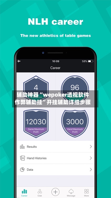辅助神器“wepoker透视软件作弊辅助挂	”开挂辅助详细步骤-第2张图片