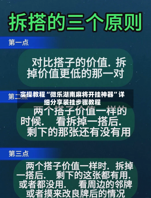 实操教程“微乐湖南麻将开挂神器”详细分享装挂步骤教程-第1张图片