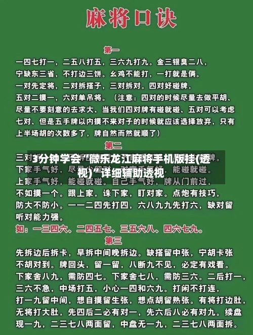 3分钟学会“微乐龙江麻将手机版挂(透视)”详细辅助透视-第3张图片