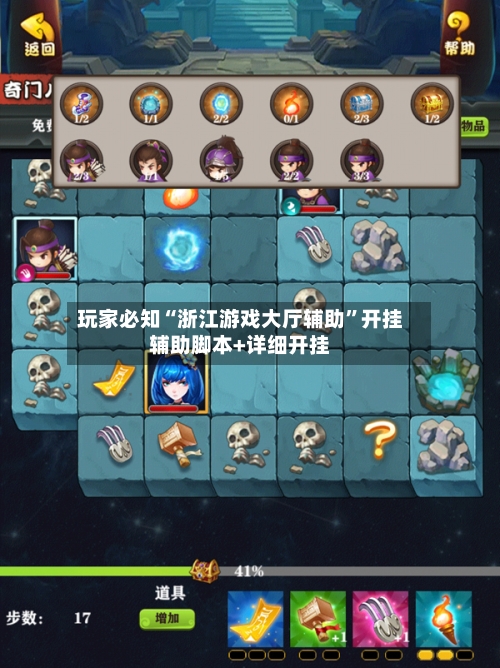 玩家必知“浙江游戏大厅辅助	”开挂辅助脚本+详细开挂-第1张图片