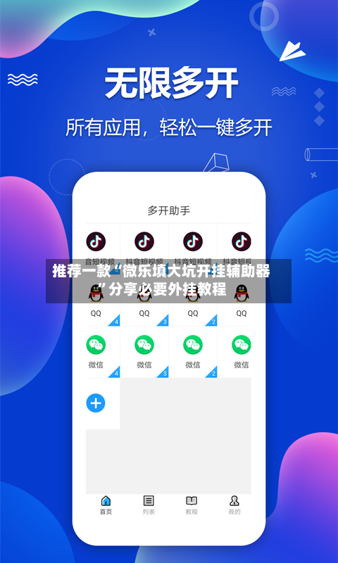 推荐一款“微乐填大坑开挂辅助器”分享必要外挂教程-第3张图片