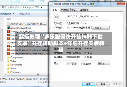 实操教程“多乐跑得快开挂神器下载安装”开挂辅助脚本+详细开挂安装教程-第2张图片