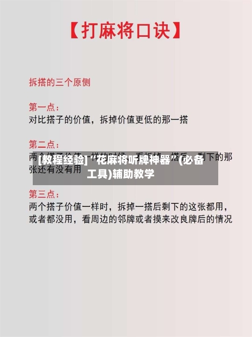 [教程经验]“花麻将听牌神器	”(必备工具)辅助教学-第2张图片