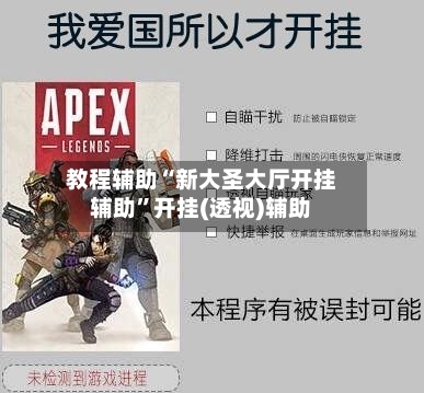 教程辅助“新大圣大厅开挂辅助”开挂(透视)辅助-第2张图片