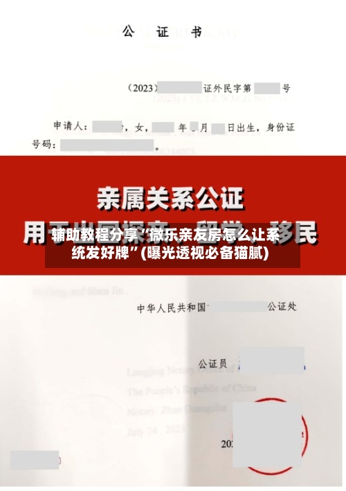 辅助教程分享“微乐亲友房怎么让系统发好牌	”(曝光透视必备猫腻)-第1张图片