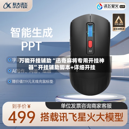 万能开挂辅助“迅奇麻将专用开挂神器	”开挂辅助脚本+详细开挂-第1张图片