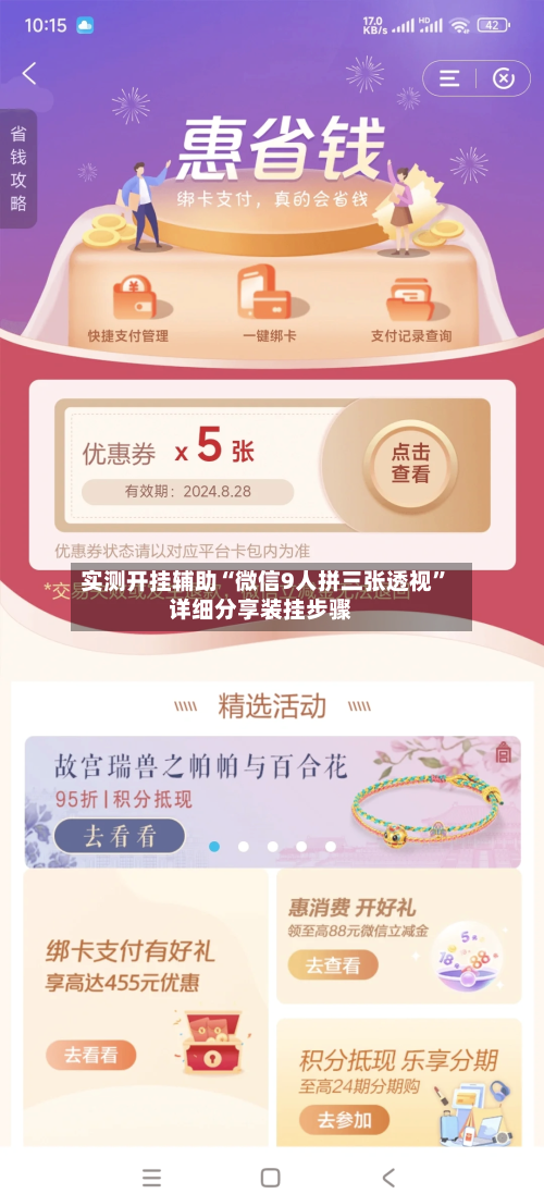 实测开挂辅助“微信9人拼三张透视	”详细分享装挂步骤-第1张图片