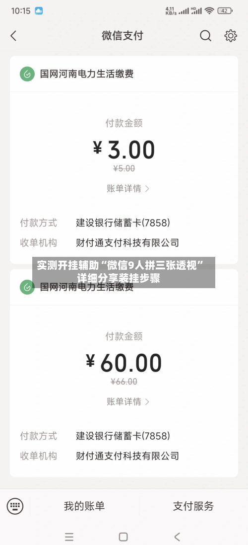 实测开挂辅助“微信9人拼三张透视”详细分享装挂步骤-第2张图片