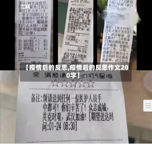 【疫情后的反思,疫情后的反思作文200字】-第1张图片