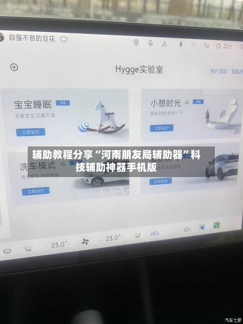 辅助教程分享“河南朋友局辅助器”科技辅助神器手机版-第1张图片