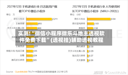 实测!“微信小程序微乐斗地主透视软件免费下载”(透视挂)辅助透视教程-第2张图片