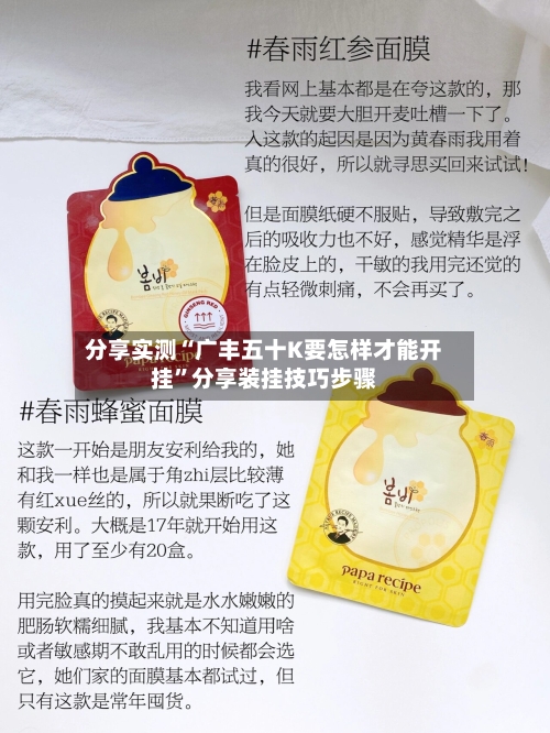 分享实测“广丰五十K要怎样才能开挂”分享装挂技巧步骤-第2张图片