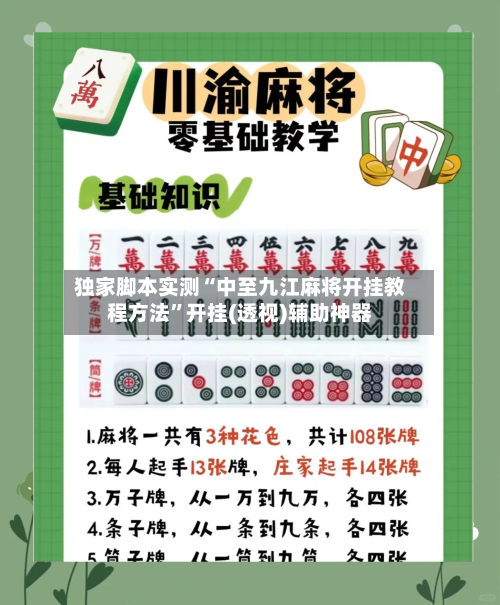 独家脚本实测“中至九江麻将开挂教程方法	”开挂(透视)辅助神器-第2张图片