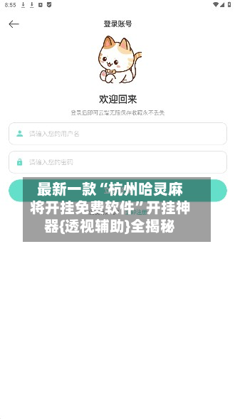 最新一款“杭州哈灵麻将开挂免费软件	”开挂神器{透视辅助}全揭秘-第1张图片