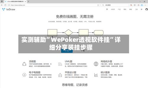 实测辅助”WePoker透视软件挂”详细分享装挂步骤-第1张图片