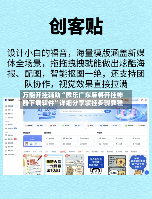 万能开挂辅助“微乐广东麻将开挂神器下载软件”详细分享装挂步骤教程-第1张图片