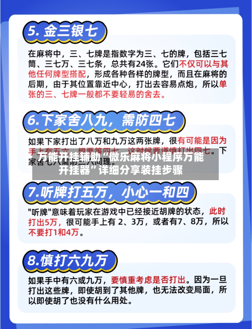万能开挂辅助“微乐麻将小程序万能开挂器	”详细分享装挂步骤-第2张图片