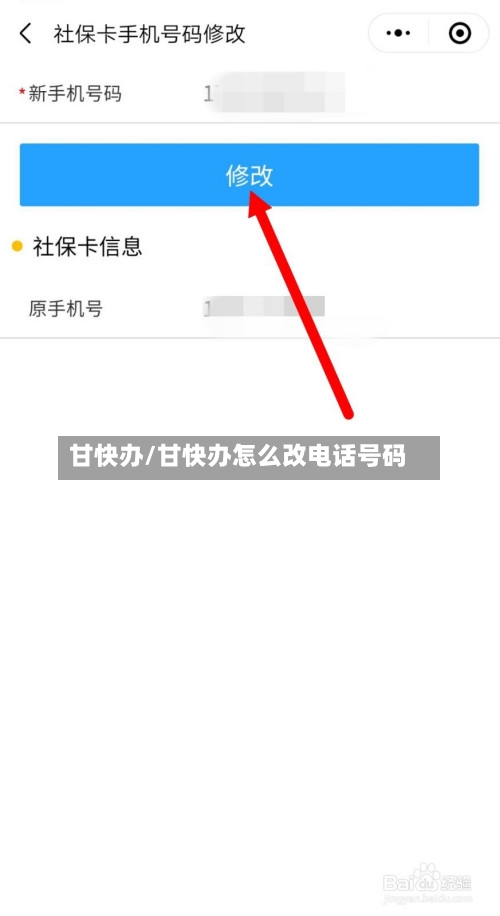 甘快办/甘快办怎么改电话号码-第1张图片