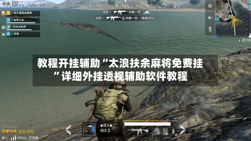 教程开挂辅助“太浪扶余麻将免费挂”详细外挂透视辅助软件教程-第2张图片