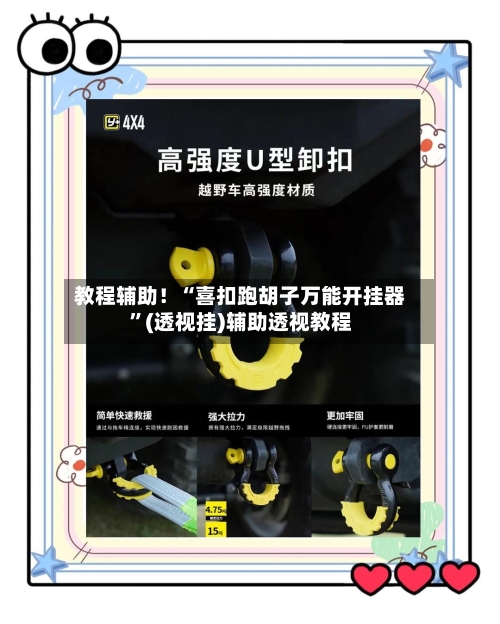 教程辅助！“喜扣跑胡子万能开挂器	”(透视挂)辅助透视教程-第1张图片