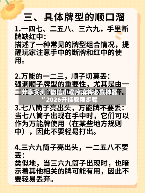 分享实测“微信小程序麻将必赢神器”2026开挂教程步骤-第1张图片