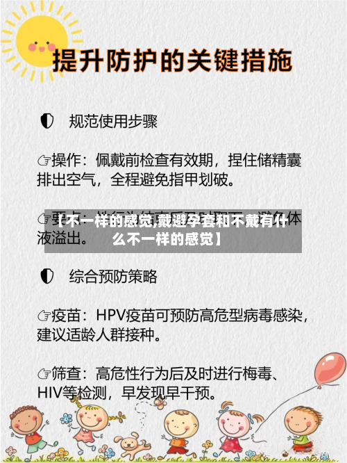 【不一样的感觉,戴避孕套和不戴有什么不一样的感觉】-第1张图片