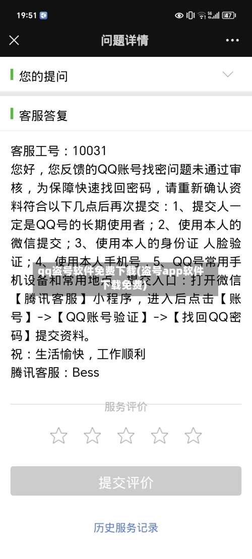 qq盗号软件免费下载(盗号app软件下载免费)-第3张图片