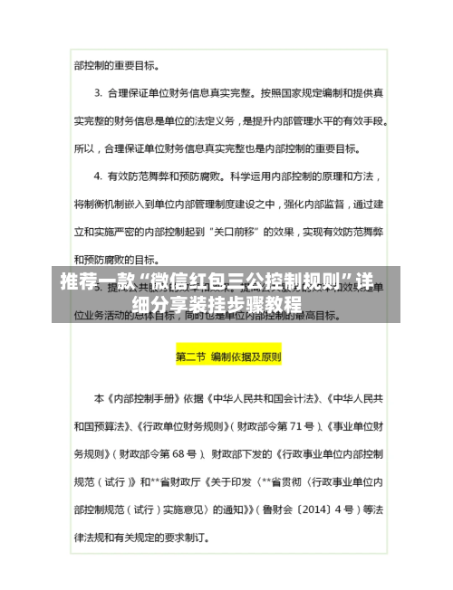 推荐一款“微信红包三公控制规则”详细分享装挂步骤教程-第1张图片