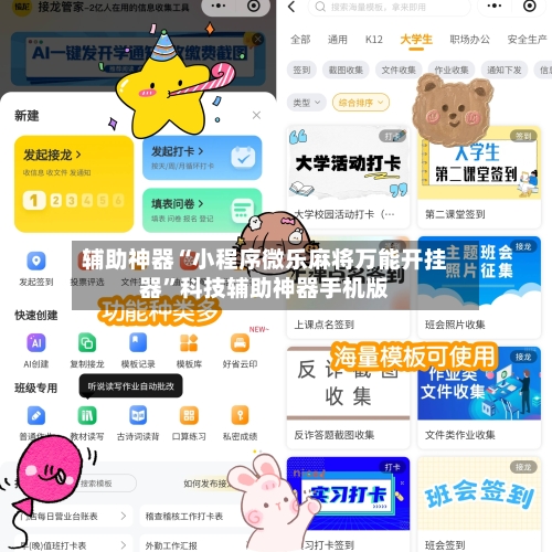辅助神器“小程序微乐麻将万能开挂器	”科技辅助神器手机版-第1张图片