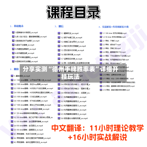 分享实测“德州手牌胜率表”详细开挂玩法-第3张图片