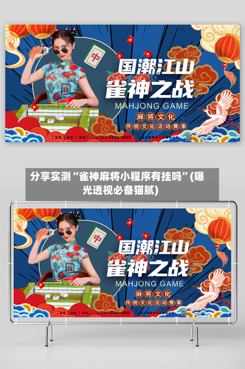 分享实测“雀神麻将小程序有挂吗”(曝光透视必备猫腻)-第2张图片