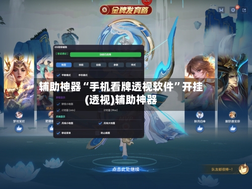 辅助神器“手机看牌透视软件”开挂(透视)辅助神器-第2张图片