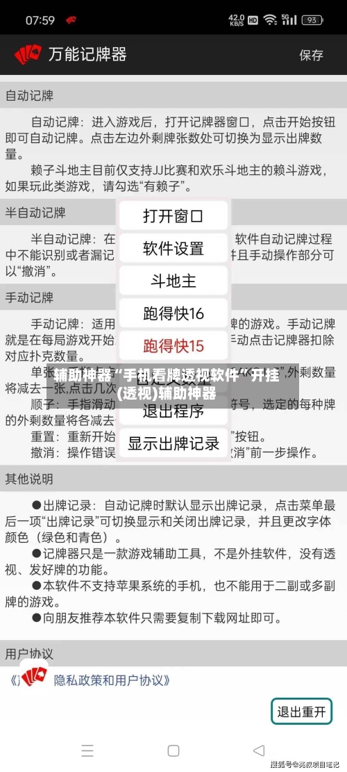 辅助神器“手机看牌透视软件	”开挂(透视)辅助神器-第1张图片