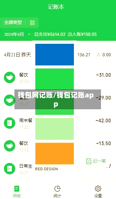 钱包网记账/钱包记账app-第1张图片