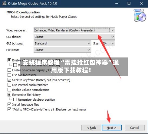 安装程序教程“雷挂抢红包神器	”通用版下载教程！-第2张图片